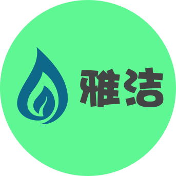 重慶市雅潔紙業有限公司